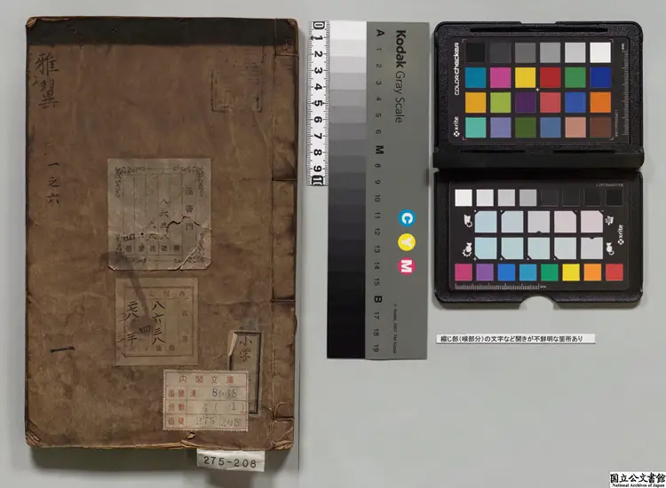 爾雅翼 選者羅願（宋）／校訂者畢効欽（明）明刊本