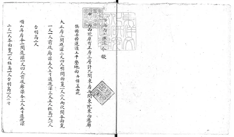 346 中海木瓦石作做法尺寸清冊不分卷 清鈔本 346 中海木瓦石作做法尺寸清冊不分卷 清鈔本