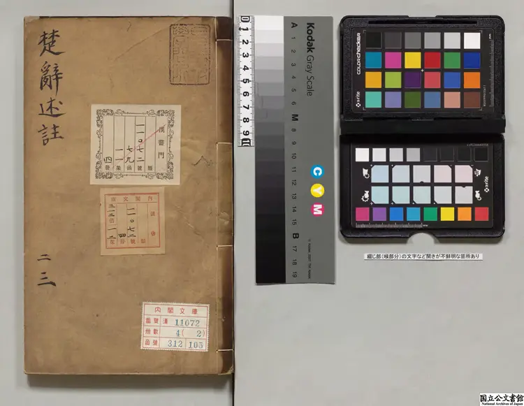 楚辞述註 著者林兆珂(明)明万暦39年刊本0130 楚辞述註 著者林兆珂(明)明万暦39年刊本0130