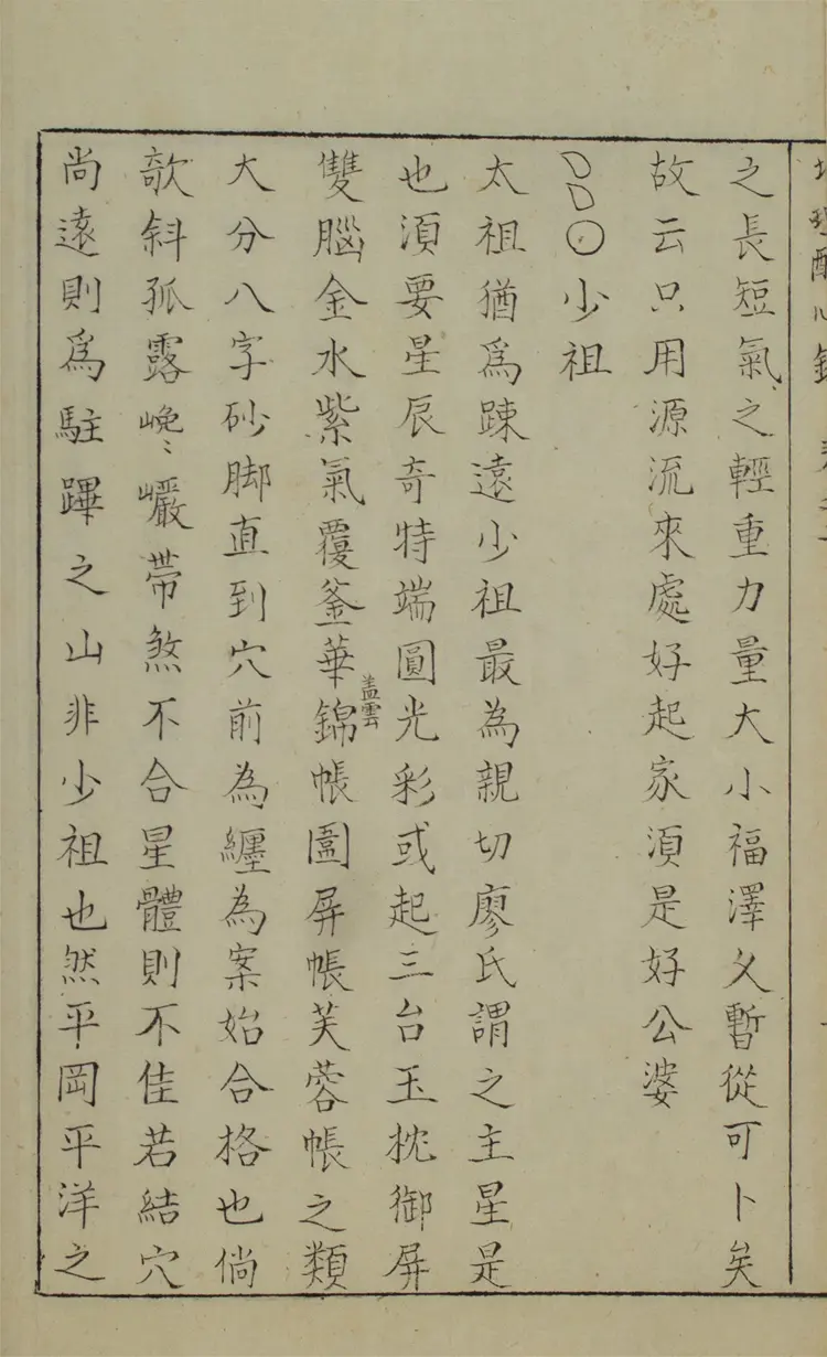 地理醒心錄.六卷