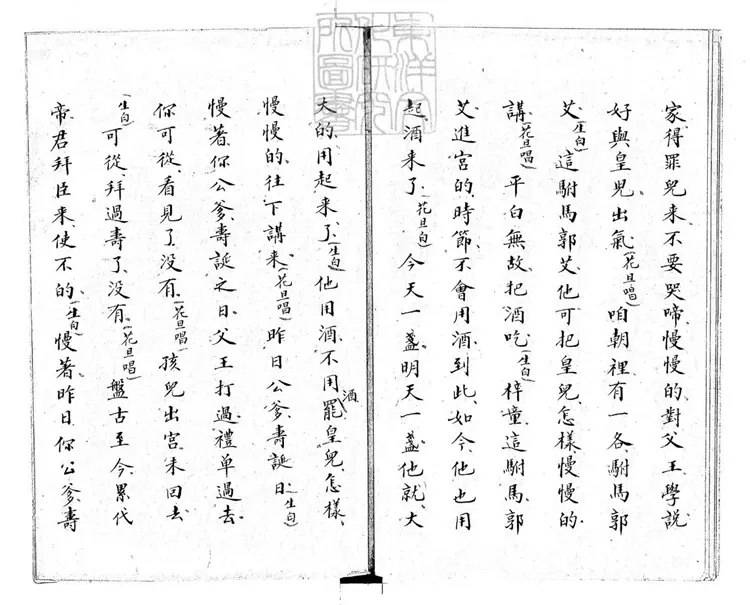 648 打金枝一卷 清敦厚堂鈔本- 648 打金枝一卷 清敦厚堂鈔本-