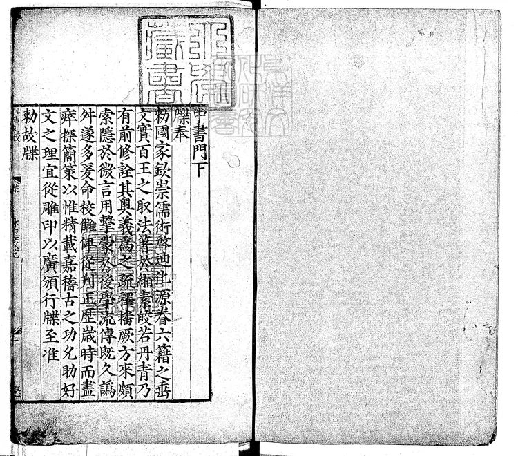 51 監本附音春秋公羊註疏二十八卷　元刊明修本