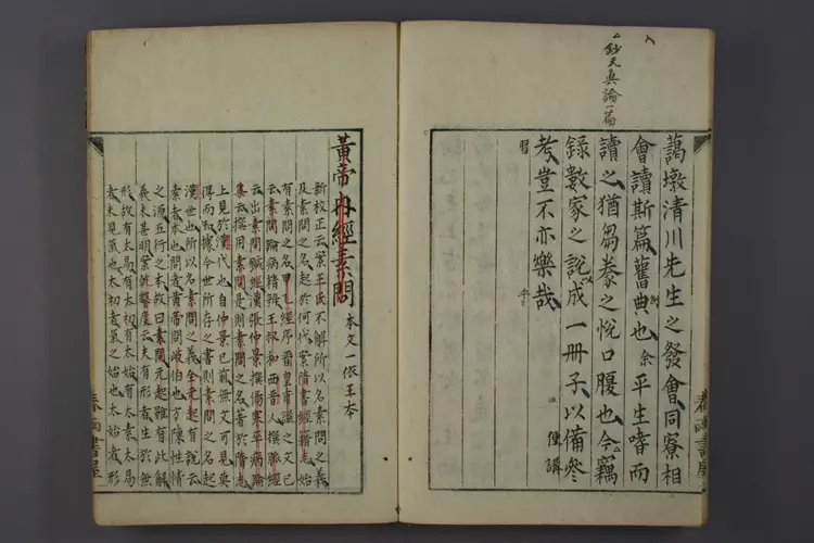 上古天真论 上古天真论