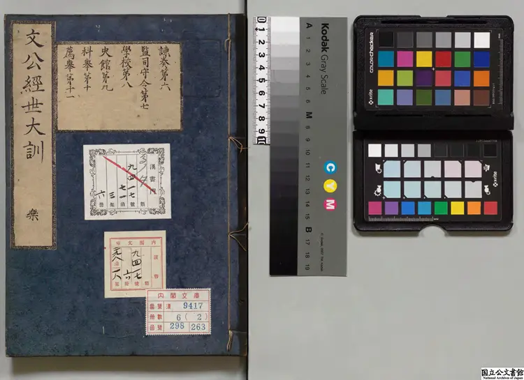 文公先生経世大訓 編者余祜(明)江戸写本 文公先生経世大訓 編者余祜(明)江戸写本