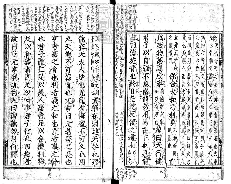 28 周易九卷　慶長中古活字印本