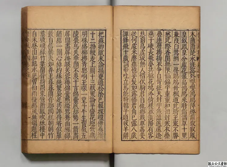 晋安風雅  編者徐熥（明）／校訂者陳薦夫（明）明万暦26年刊本（序刊）0084