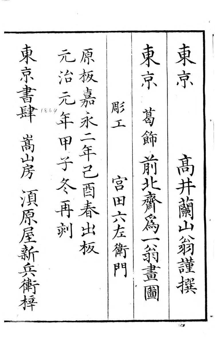 画本古文孝経 画本古文孝経