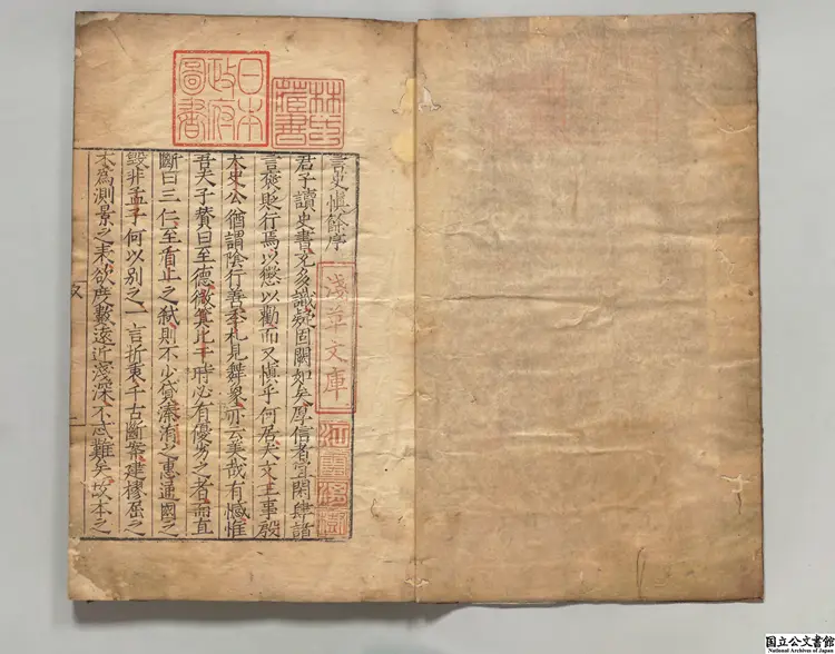 言史慎余 著者楊枢（明）明嘉靖25年刊本