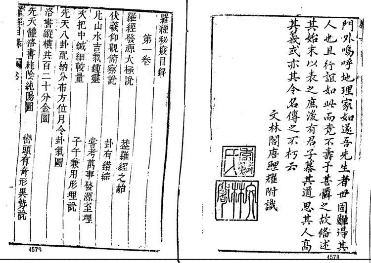 《五种秘窍全书》之罗经秘窍+甘时望着