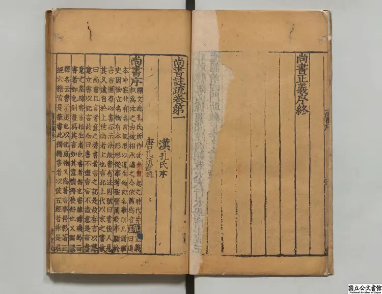 十三経注疏 校訂者李元陽（明）明嘉靖李元陽刊本