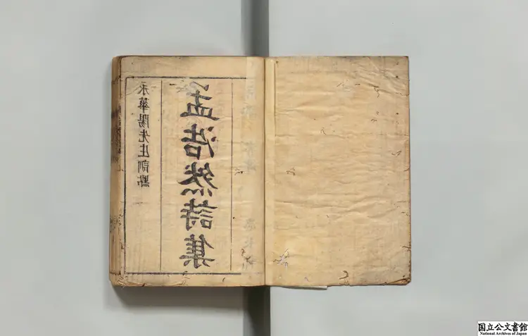 孟浩然詩集 選者孟浩然(唐)/訓点者永洵美 元文04年刊本 孟浩然詩集 選者孟浩然(唐)/訓点者永洵美 元文04年刊本