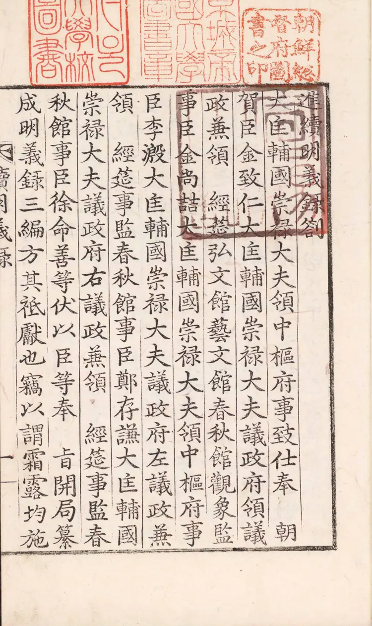 續明義錄 續明義錄