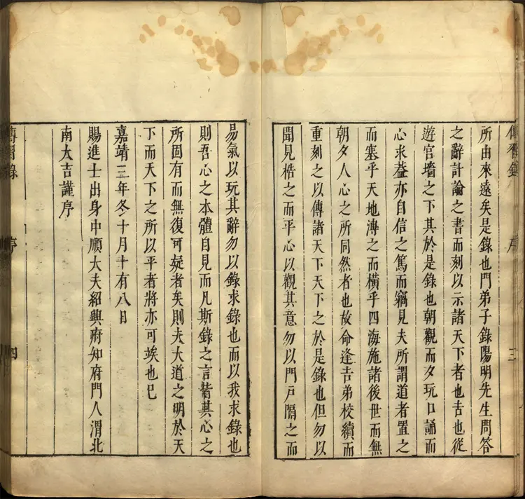 传习录.上下卷.明.王阳明著.明嘉靖二十九年王畿重刻本 传习录.上下卷.明.王阳明著.明嘉靖二十九年王畿重刻本