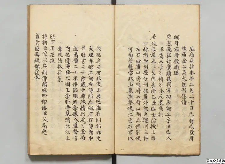 天鑒弧忠録  著者楊時喬（明）江戸写本