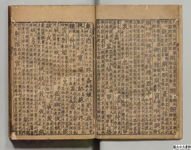 広韻 選者陳彭年(宋)宋刊本 広韻 選者陳彭年(宋)宋刊本