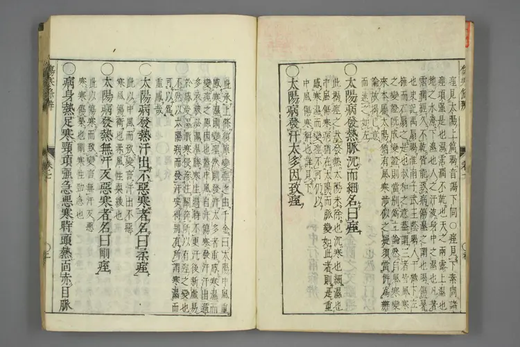 伤寒论条辨卷七卷八