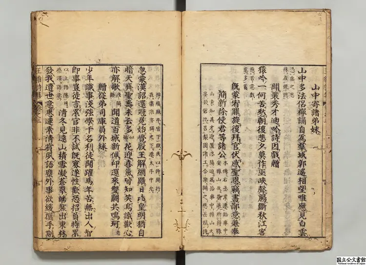 唐王右丞詩集 選者王維(唐)/注釈者顧可久(明) 正徳04年刊本0026 唐王右丞詩集 選者王維(唐)/注釈者顧可久(明) 正徳04年刊本0026