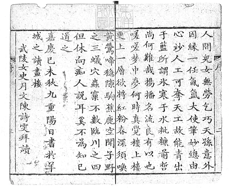 885 紅樓復夢一百回　嘉慶四年蓉竹山房刊本