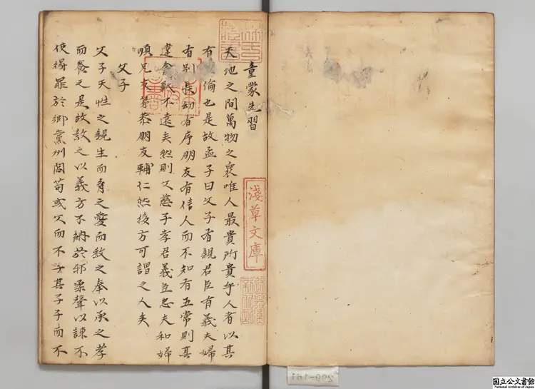 童蒙先習 著者朴世茂(朝鮮)江戸写本 童蒙先習 著者朴世茂(朝鮮)江戸写本