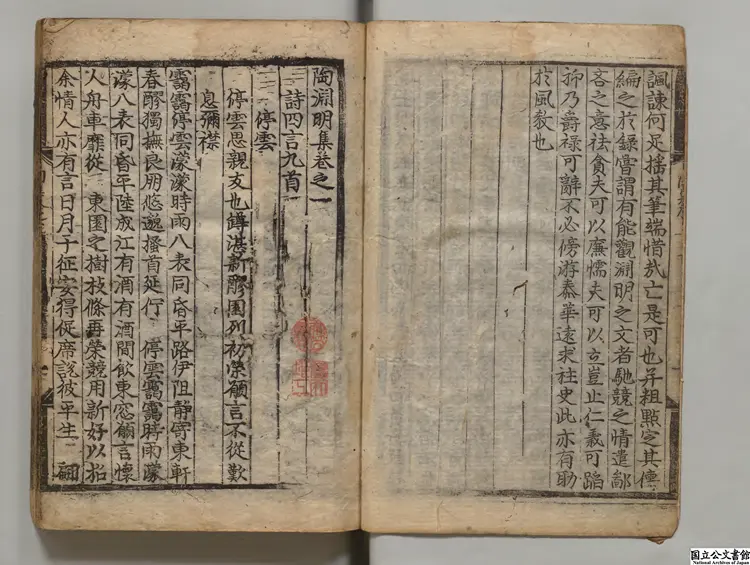 陶淵明集 著者陶潜(晋) 朝鮮嘉靖01年刊本 陶淵明集 著者陶潜(晋) 朝鮮嘉靖01年刊本