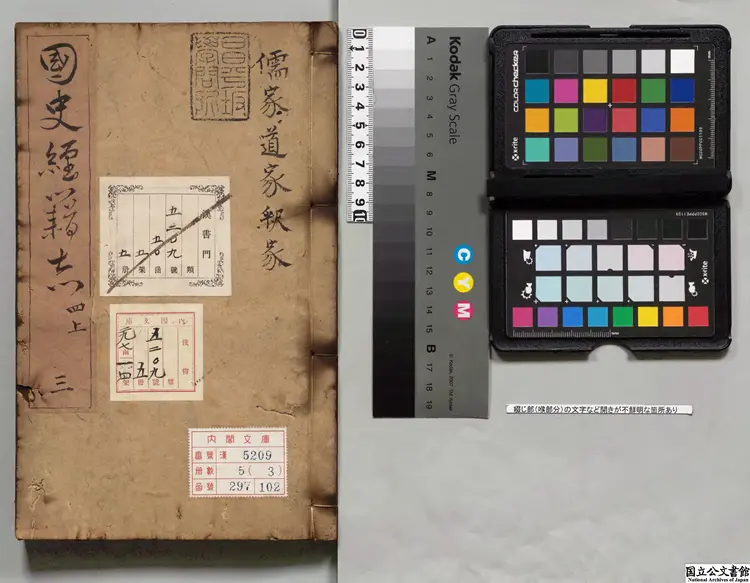 国史経籍志 選者焦竑（明）／校訂者徐象橒（明） 明万暦曼山館刊本