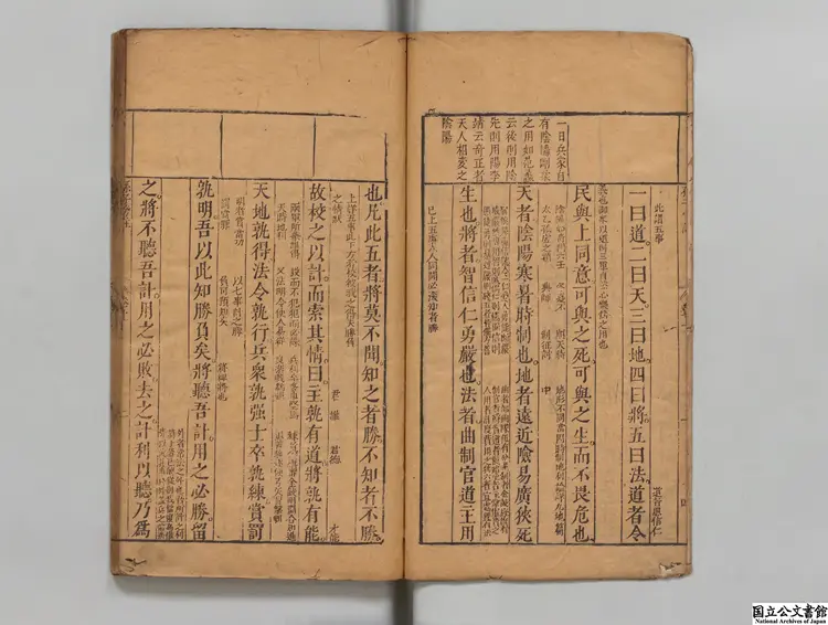 孫子旁註 清刊本