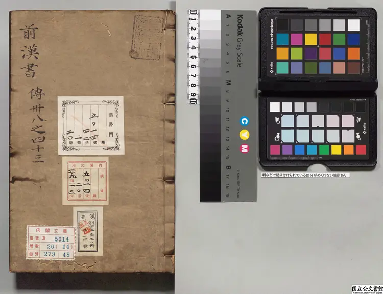 漢書  選者班固（漢）／注釈者顔師古（唐）元大徳刊本