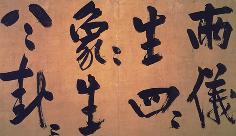 宋朝朱熹行书易系辞 宋朝朱熹行书易系辞