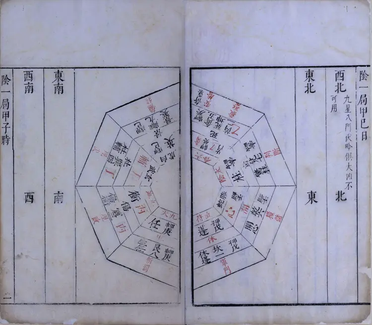 明末清初朱墨套印本《奇门履》