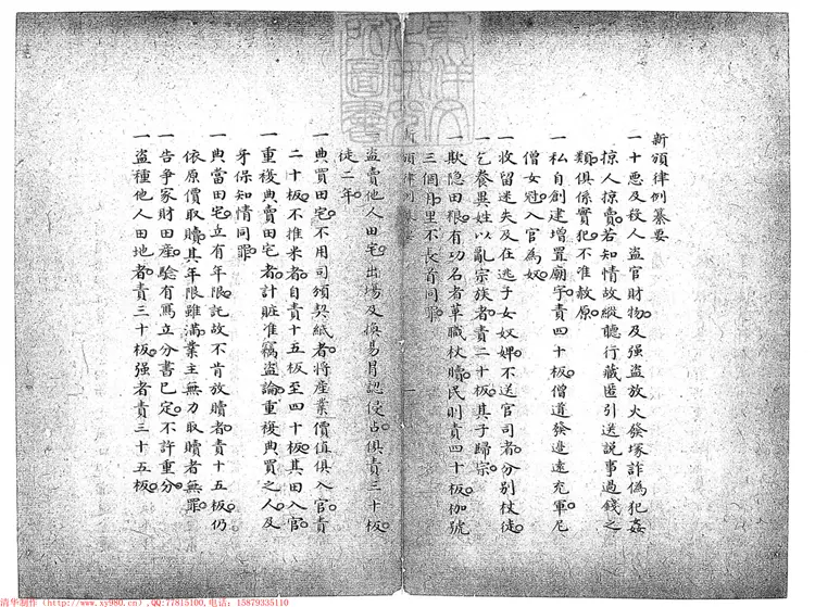 159 新頒律例纂要一卷 鈔本 159 新頒律例纂要一卷 鈔本