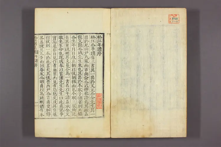 松江集 原,続,別集  鄭{21486a}撰