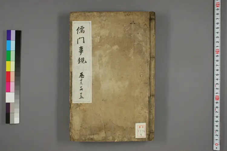 儒门事亲卷十三、十四、十五