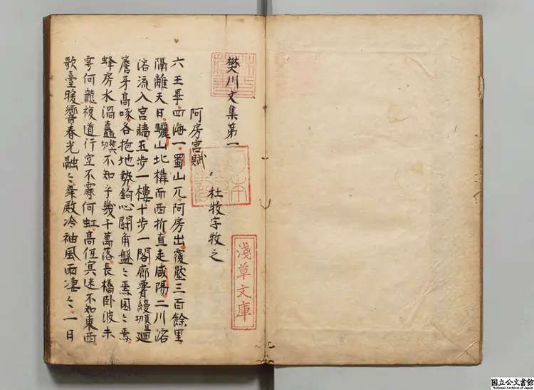 樊川文集 著者杜牧(唐)江戸初写本0133 樊川文集 著者杜牧(唐)江戸初写本0133