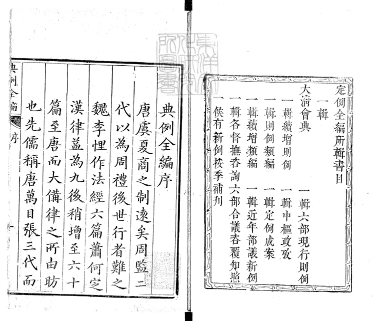 119 定例全編五十卷　康熙五十四年京都榮錦堂刊本