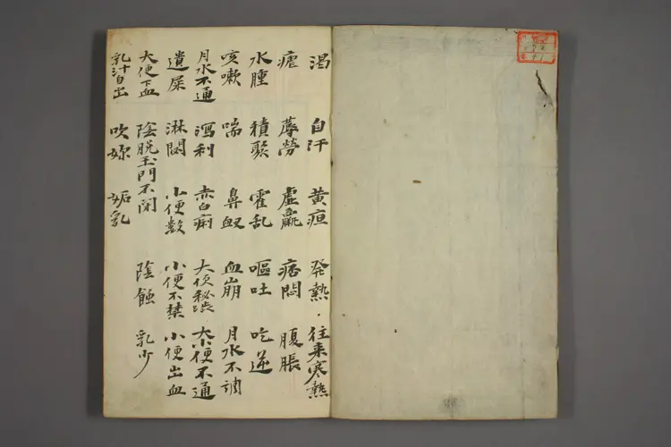 女科证治准绳卷之五，二