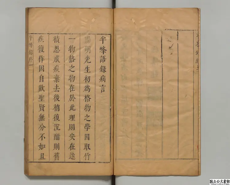 半峯録  編者馮昌暦（明）明清響斎刊本