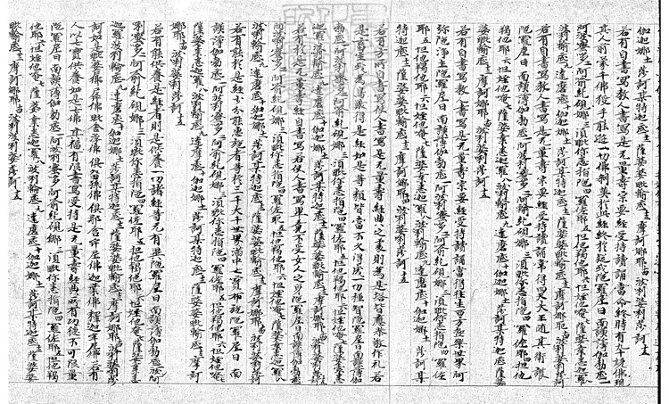 500 無量壽宗要經殘一卷　唐鈔本