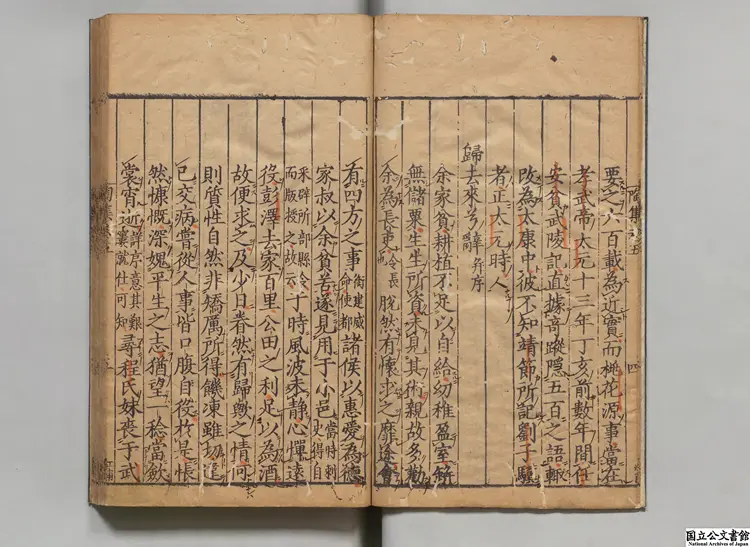 陶靖節集  著者陶潜（晋）明万暦07年刊本0244