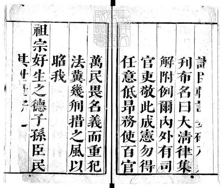 150 大清律箋釋合鈔三十卷首不分卷 康熙四十一年序錢氏思補堂刊本 150 大清律箋釋合鈔三十卷首不分卷 康熙四十一年序錢氏思補堂刊本