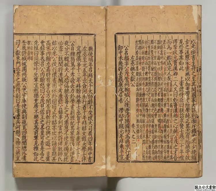 国朝名臣事略 著者蘇天爵(元)元元統03年余氏勤有書堂刊本 国朝名臣事略 著者蘇天爵(元)元元統03年余氏勤有書堂刊本