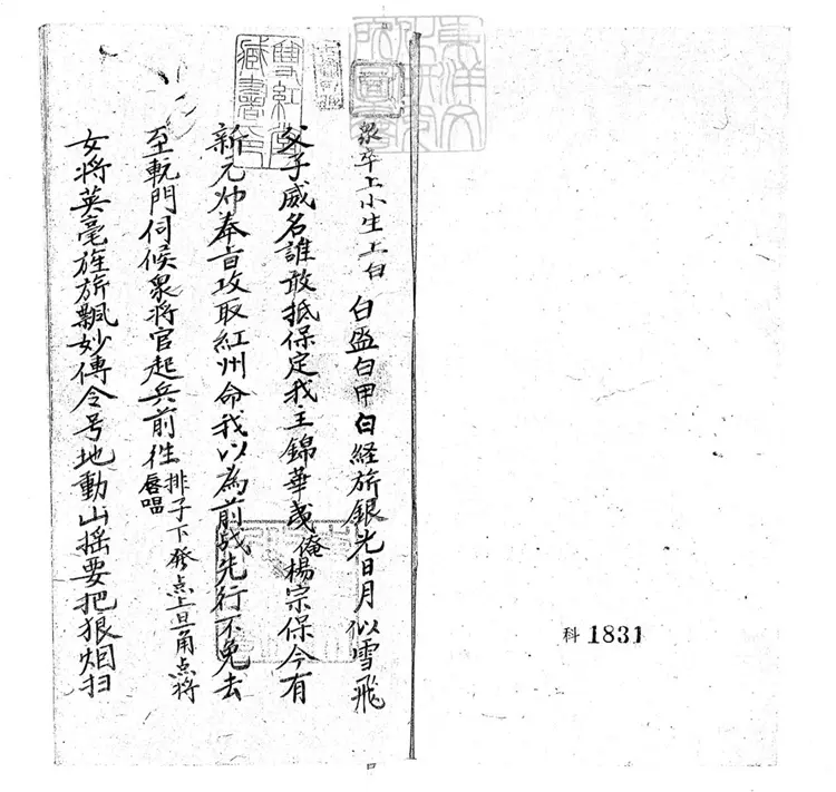 643 破紅州一卷　清陳氏百本堂鈔本