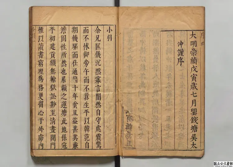 左伝分国紀事本末 著者孫笵（明）明刊本