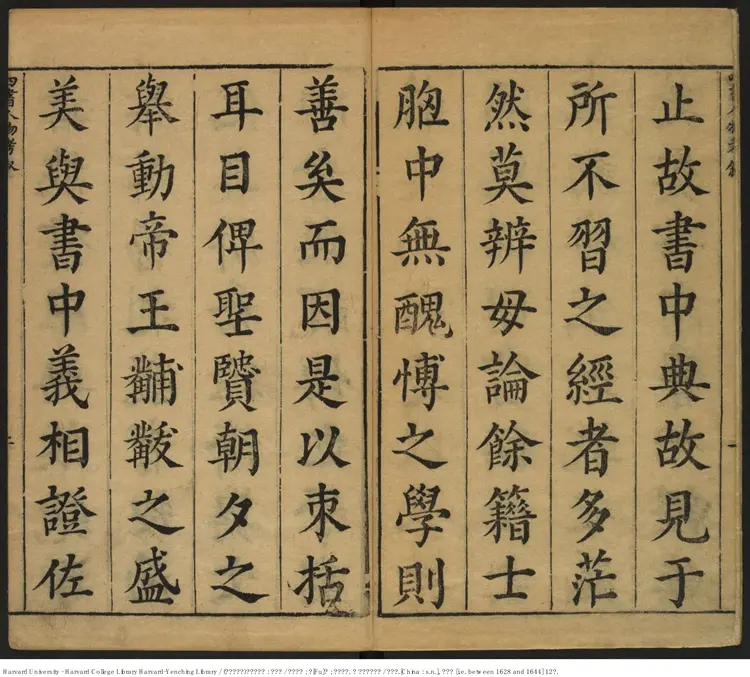 《四書人物考訂補》四十卷【明】薛應旂