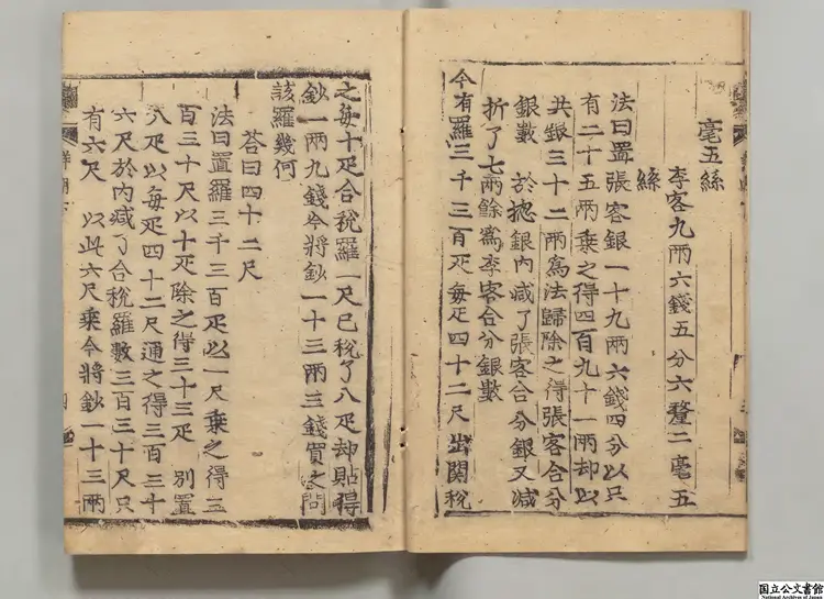 新刊詳明算法 朝鮮刊本 新刊詳明算法 朝鮮刊本