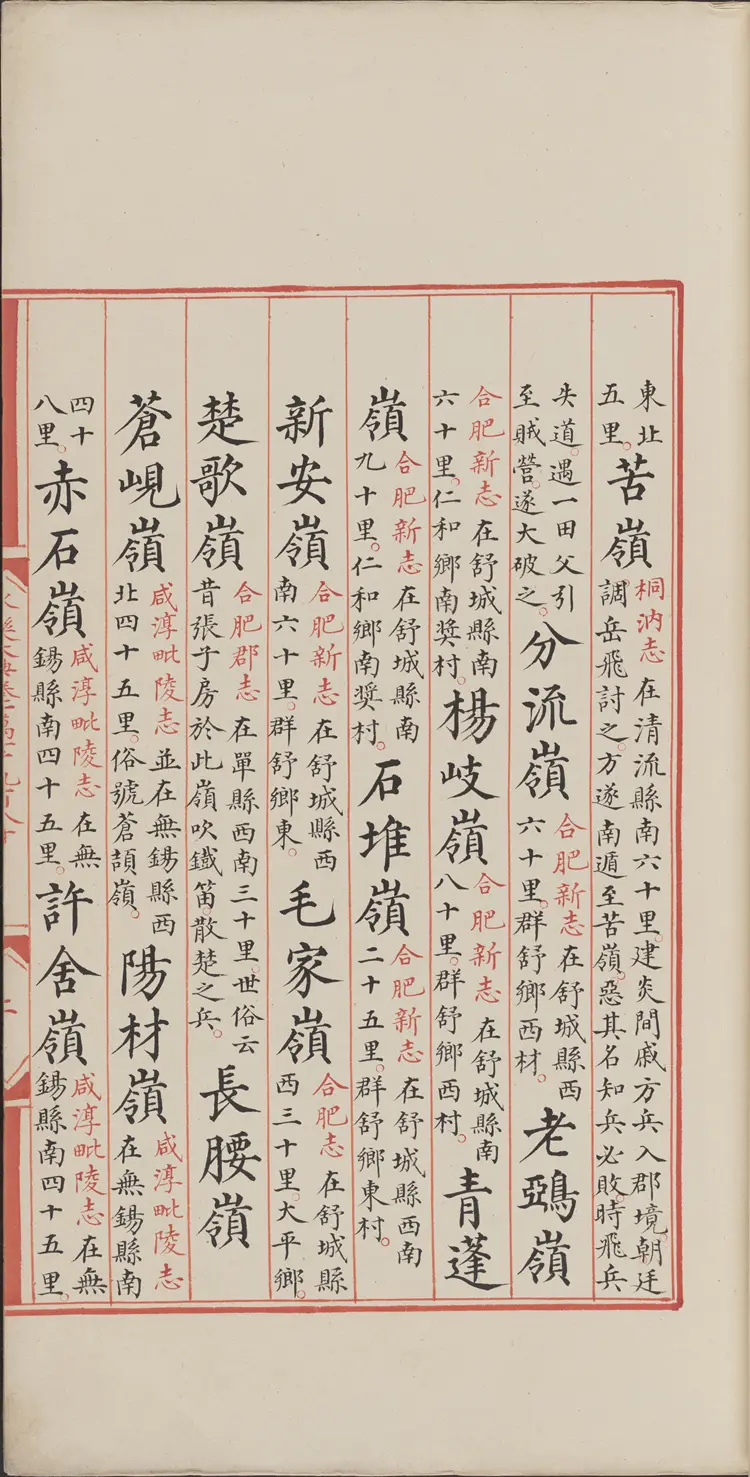 《永乐大典》卷11980-11981岭字明嘉靖隆庆间内府重写本 《永乐大典》卷11980-11981岭字明嘉靖隆庆间内府重写本