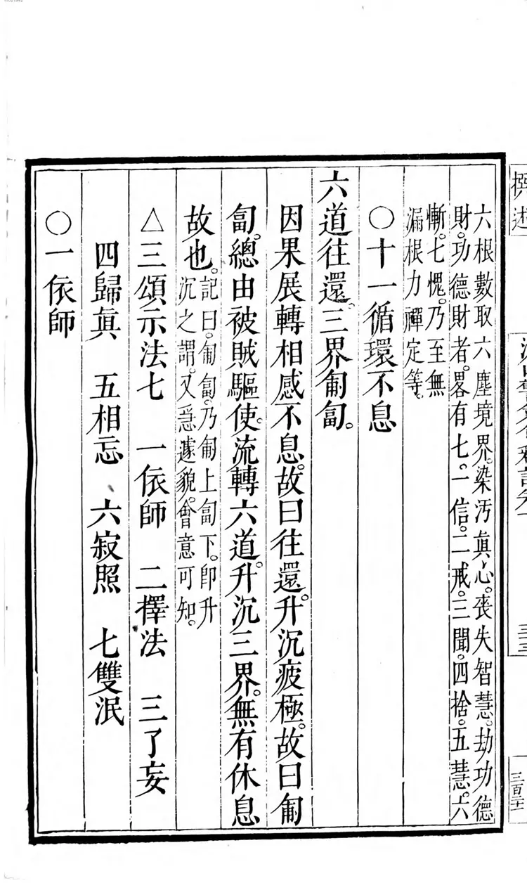 沩山警策句释记