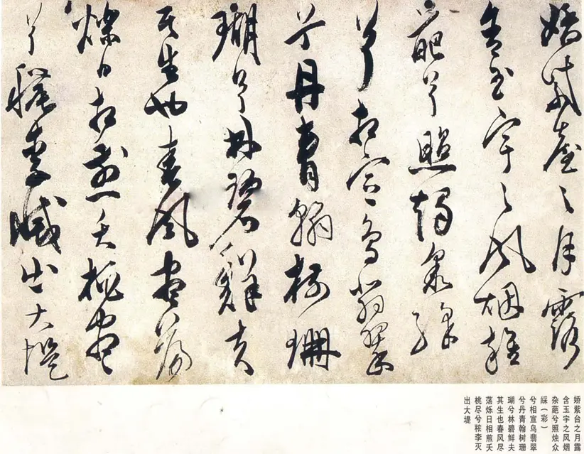 陈淳草书宋之问秋莲赋