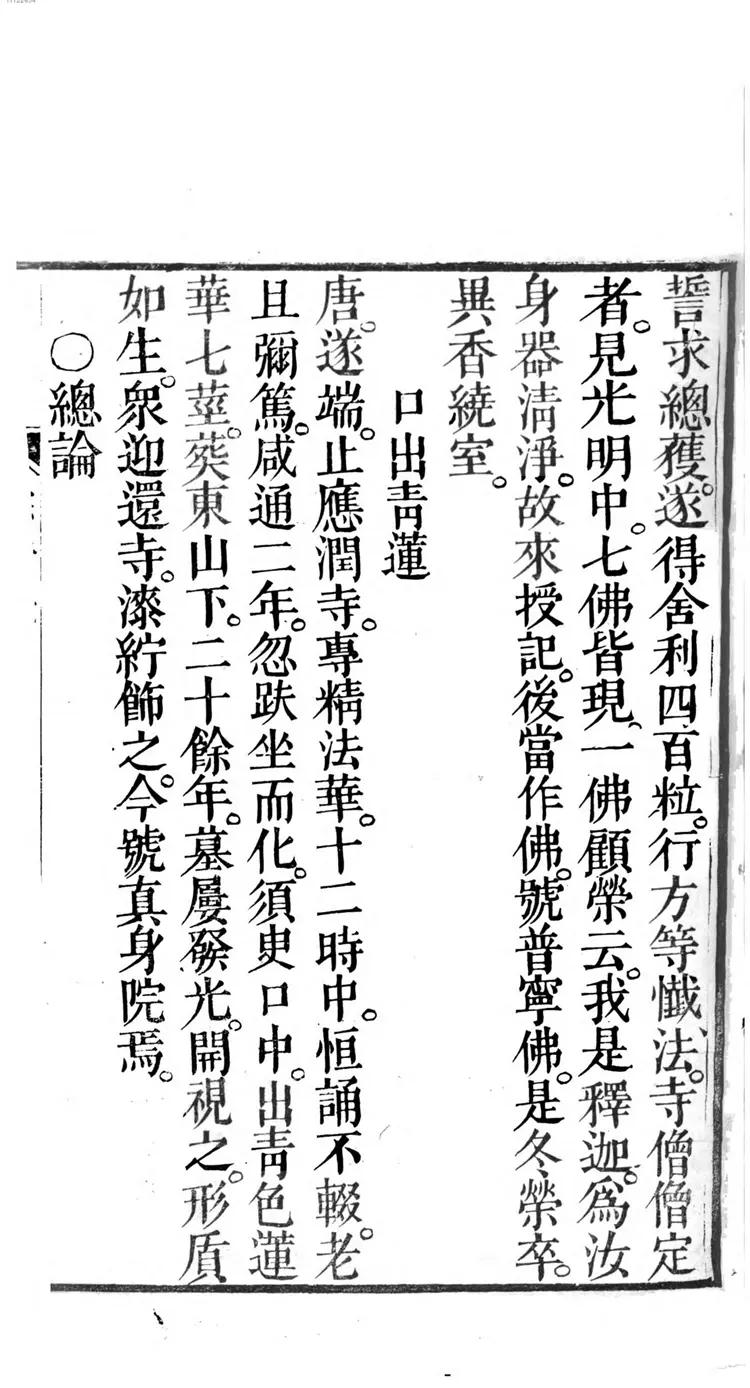 缁门崇行录 缁门崇行录