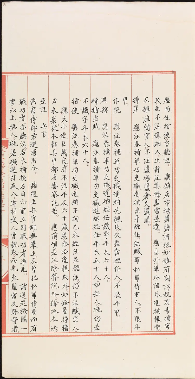 《永乐大典》卷14622部字明嘉靖隆庆间内府重写本 《永乐大典》卷14622部字明嘉靖隆庆间内府重写本