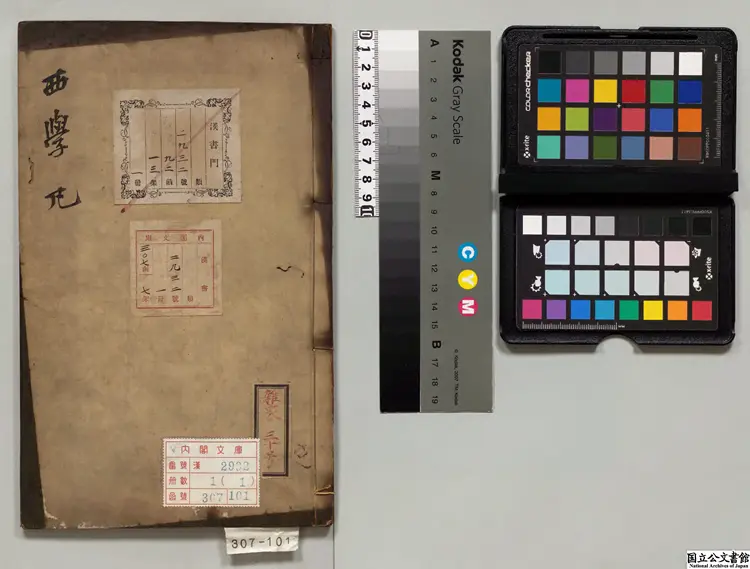 重刻西学凡  著者艾儒略（明・意国）明欽一堂刊本